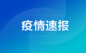 北京新增疫情情況,昆山凈水器！